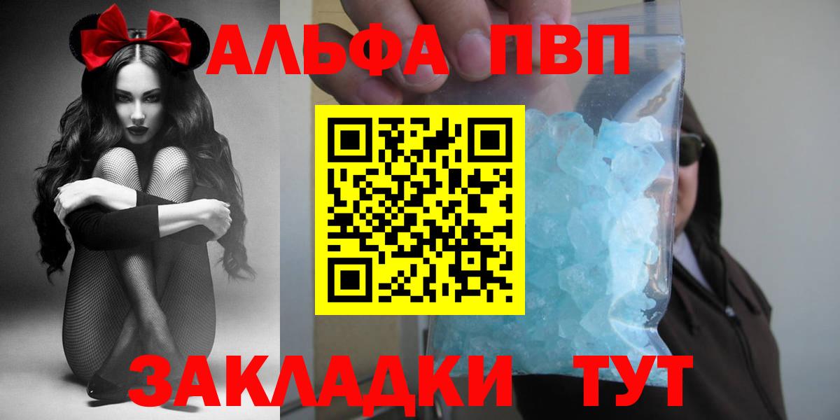 A-PVP СК КРИС  APVP VHQ  Лысьва  закладки  Alfa_PVP  Вход с VPN  A-PVP мука 