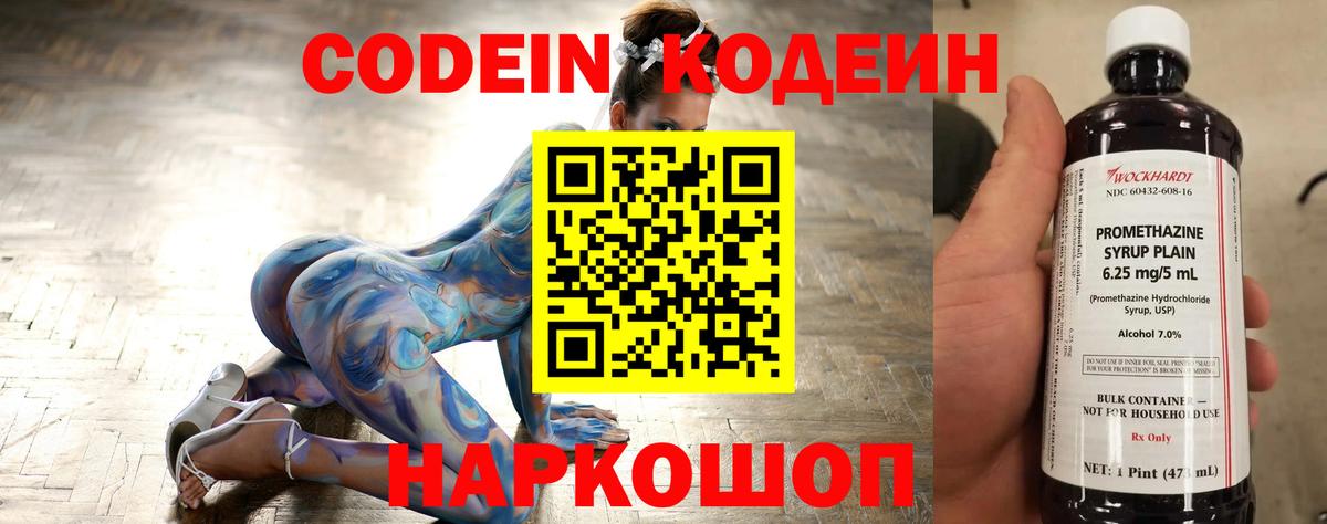 Кодеиновый сироп Lean Purple Drank  Кодеин напиток Lean (лин)  Лысьва  Вход с VPN 