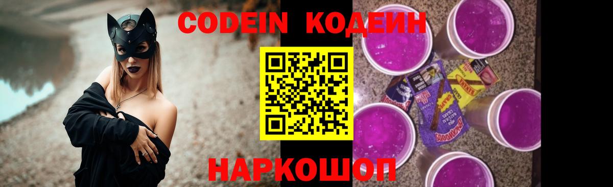 Кодеиновый сироп Lean Purple Drank Лысьва