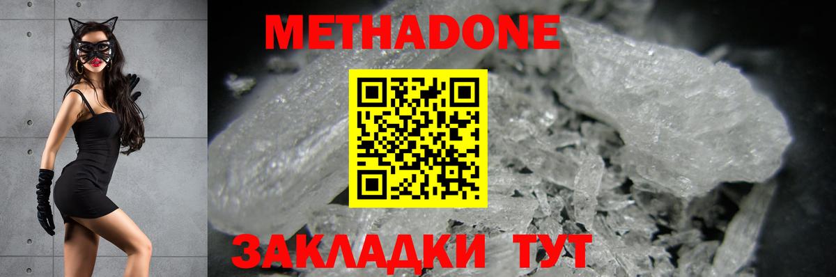 Метадон methadone Лысьва